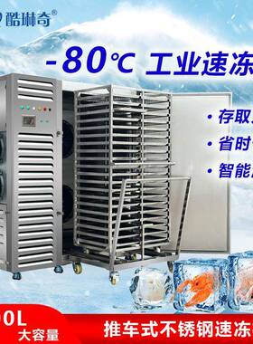 K酷琳奇厂家直销包子水饺海鲜油条呸低温零下80度速冻机速冻柜