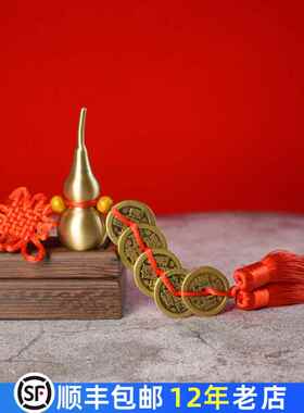 A6L加厚五帝钱门对门真纯铜开口葫芦六帝铜钱五黄二黑结古币挂件