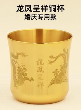 黄铜百福酒杯茶杯家用办公室摆件龙凤呈祥茶杯彷古高档小茶杯水杯