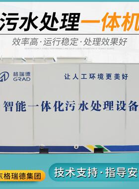 污水处123理设一备医院农水村生活工养殖废水地埋业式污处理体化