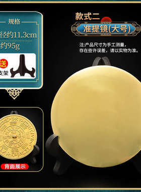 准提镜纯铜摆件铜镜挂件密宗准提佛母咒菩提平面镜照妖镜结婚铜镜
