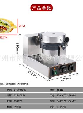 电热头冰淇MAGA-102馅淋汉堡器UFO汉堡炉面包夹机小流心吃机飞碟