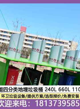 660L智能分类地埋垃圾桶 地下埋设分类垃圾箱 大容量升降垃圾站