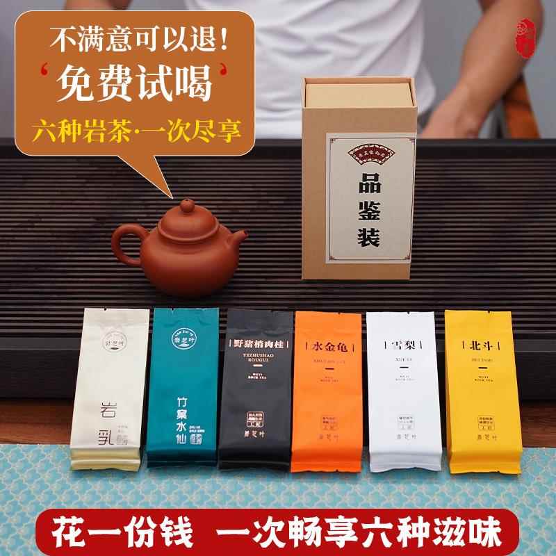 限购2份 茶叶试喝装 武夷岩茶大红袍茶叶正岩肉桂特级水仙茶51克 - 图0