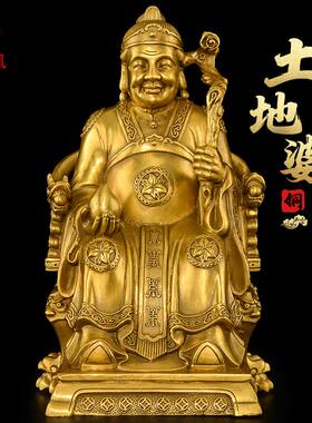 黄铜土地公摆件土地婆神像福德正神土地爷爷供奉家用土地财神佛像