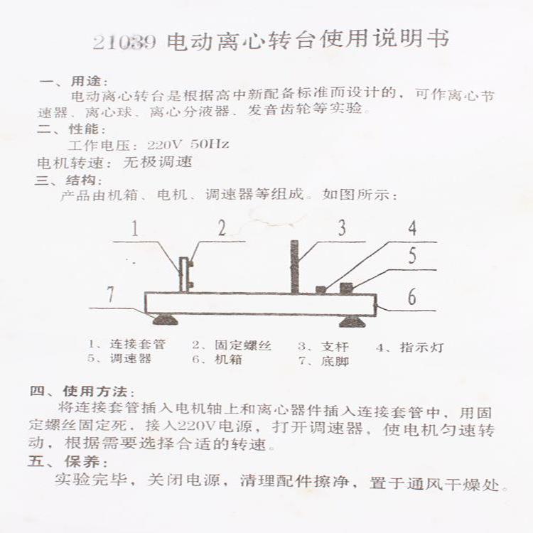 21039电动离心转台无极调速实验仪器高中物理教学仪器 - 图1