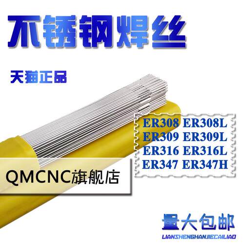 ER310S不锈钢实心氩弧焊丝 气保焊丝 TIG SUS310S用1.0/1.2/2 - 图1