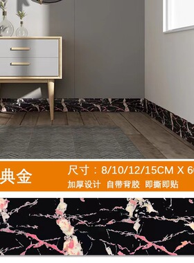 踢脚线pvc地脚墙角防水软装墙贴