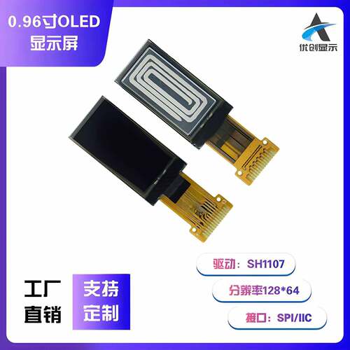 0.96寸OLED液晶显示屏128*64 SH1107驱动 接口SPI/IIC 插接焊接屏 - 图2