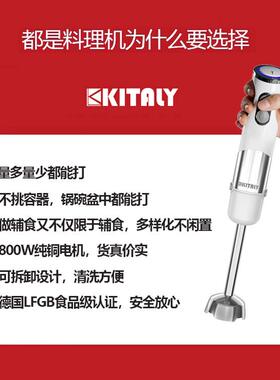 KITALY电动搅拌棒手持搅拌器婴儿辅食淋面均质机大功率料理机商用