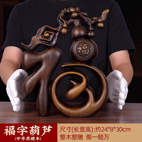 高档实迁木雕福字葫芦摆件花梨木福气临门装客玄关酒厅柜饰摆设乔 - 图2