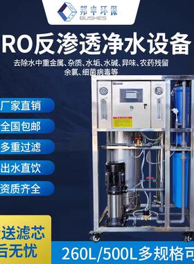 大型净水机商用ro反渗透工业水处理去离子水桶装纯净水直饮水设备