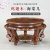 Chicken wing wood round fish tank base antique vase flower pot Buddha statue Wenwan stone ornaments solid wood base bracket