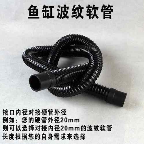 鱼缸波纹软管水族波纹管带软胶头接pvc硬管周转箱底滤上下水专用 - 图0