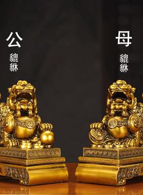 貔貅招财摆件公母一对大旺财守业客厅办公室桌面乔迁店铺开 业送
