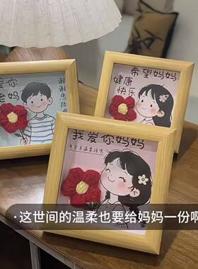 钩织花朵相框我爱你老妈装饰摆件学生党实用母亲节送妈妈生日礼物