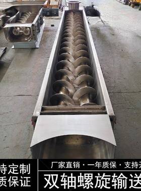 碳钢不锈钢有轴计量螺旋输送机U型双轴水平输送干湿物料输送绞龙