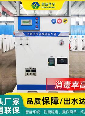 生活饮用水消毒设备次氯酸钠发生器消毒装置厂家直销