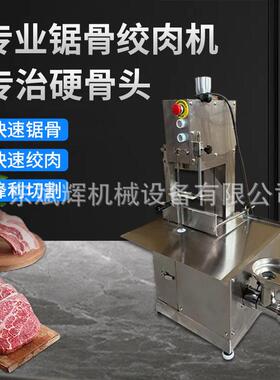 商用不锈钢可绞肉锯骨机外贸出口品质厂家直销全自动可绞肉锯骨机