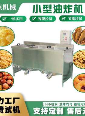 多功能煎饼果子油炸机豆腐豆泡全自动油炸锅英杰油炸机设备