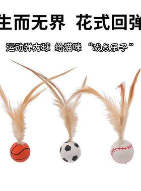 Creative Elastic Football Cat Toy Ball Pet Spherical Toy Sel