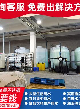 大型工业净化水反渗透水处理设备商用净水器RO纯水过滤装置制水机