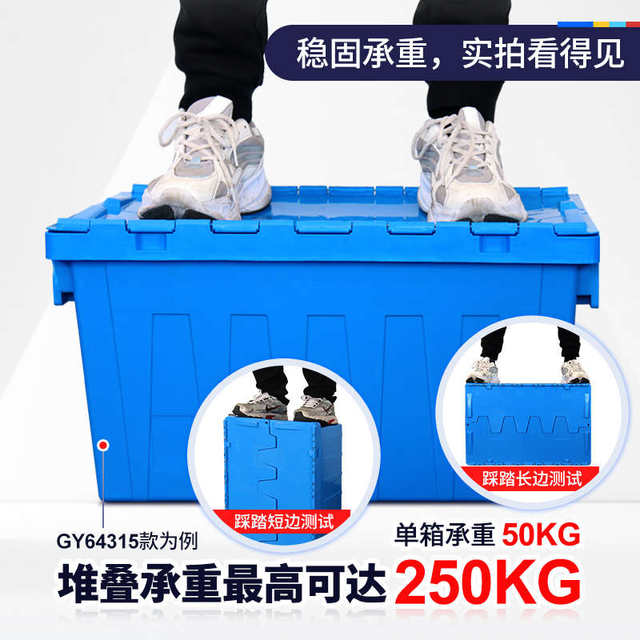 Guanyu turnover box logistics box with lid oblique plug thickened plastic box rectangular rubber basket transfer storage box