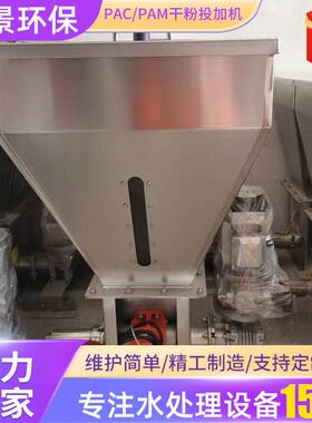 pam干粉投加机全自动三腔加装置pac絮凝剂混凝剂投加装置