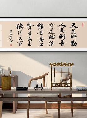 天道酬勤字画客厅沙发背景墙装饰画挂画办公室书法毛笔字茶室壁画