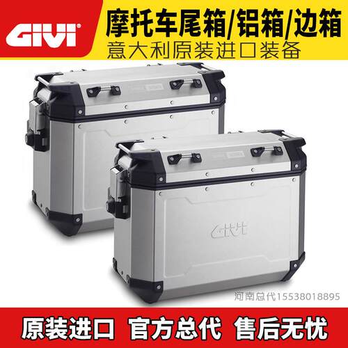 GIVI机车DLM46尾箱OBK42/48/58铝箱KTM杜卡迪水鸟ADV三箱 - 图2