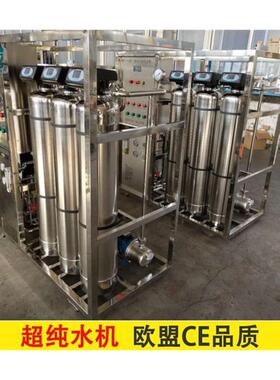 畜牧工业超纯水设备湖南工业纯化水设备天津印染工业反渗透设备
