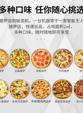 披萨机器人pizza披萨自助售卖机无人售货披萨机比萨饼全自动贩卖
