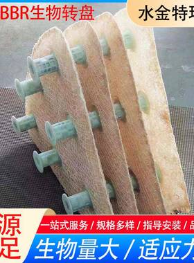 bbr生物转盘立体网状接触体盘片芽孢杆菌适用盘片污水处理转盘