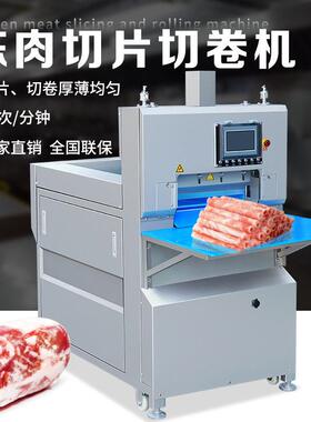 多功能冻肉切肉卷肉片的机器牛卷机牛肉卷机羊肉机四卷机器