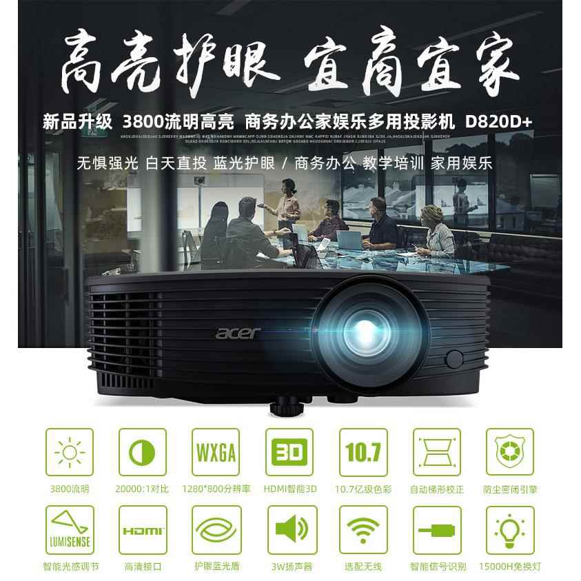 宏碁AX620 V65X V65W AS620宏基E355DK GM525K AW620办公投影机 - 图1