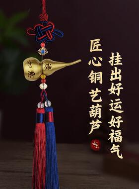 铜葫芦挂件开盖空心装朱砂八卦铜葫芦家居摆件车内后视镜汽车挂件