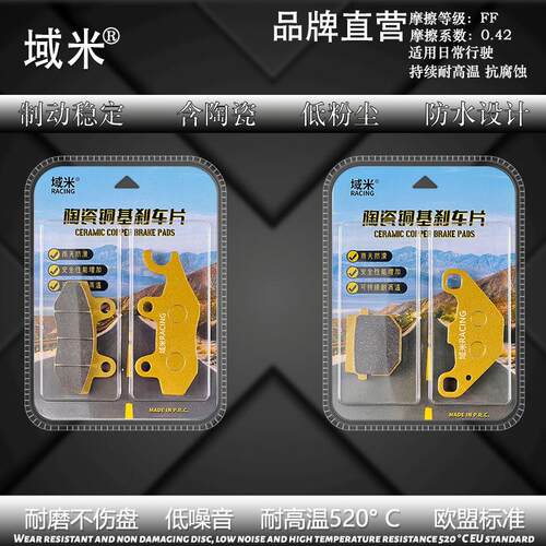 适用钱江 鸿FORT125 鸿125/QJ125T-6J 壹米150滑板车陶瓷煞车片 - 图1