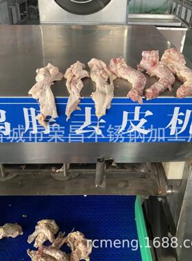 全自动鸡脖去皮机 辣鸭脖鸡脖去皮设备 不锈钢鸡腿扒皮机效