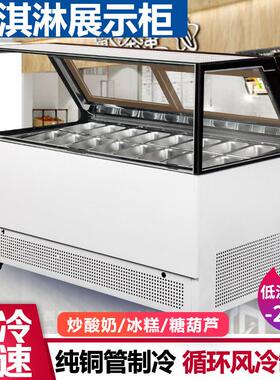 迷你小串糖葫芦展示柜风冷无霜水果保鲜柜硬质冰激凌厚切炒酸奶柜