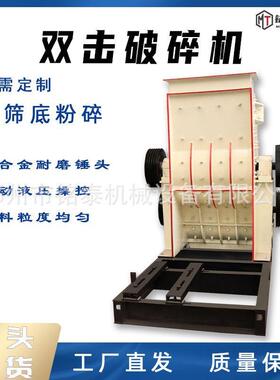 双击无筛底粉碎机干湿物料双级式破碎机石灰石制砂机双击式破碎机