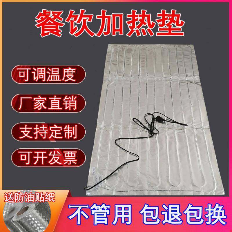 餐饮加热垫工厂商用饭堂学校快餐摆摊外卖加热神器食堂加热保温垫,淘宝优惠券,粉丝福利购,淘宝优惠卷