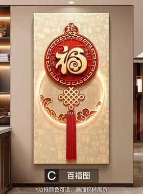 2026新款高级感福字入户进门壁轻奢走廊过道挂中国结玄关装饰画