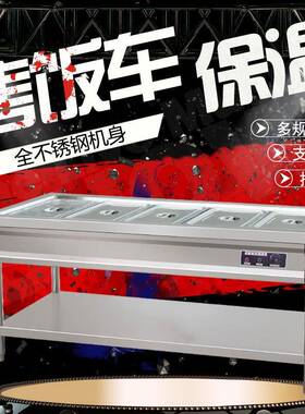 温用保商温售饭台电热快491餐车汤 池车不锈钢自助餐保炉