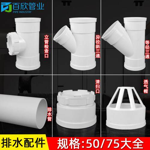 pvc弯头50配件75直弯110下水管直接三通p型s型存水弯160排水管件 - 图0