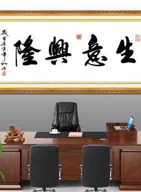 生意兴隆自粘贴画办公室店铺开业牌匾财源广进墙壁贴纸定制