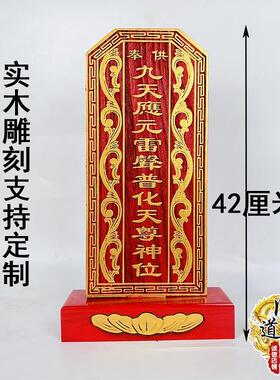 太上老君神位牌位 实木雕刻祖先牌位 道家用品祠堂用木雕神牌支援