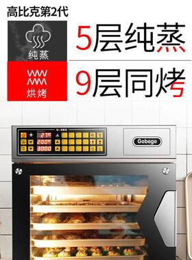 UKOEO高比克T60/T60S蒸烤一体大型家用商用风炉电烤箱大容量烘焙