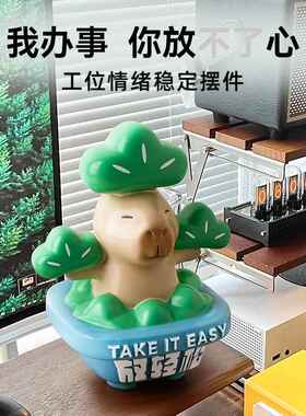 情绪稳定神器治愈放青松办公桌工位摆件解压礼物女生生日卡皮巴拉