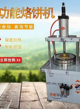 小型创业用卤肉卷饼压饼机 数控液压款大直径饼机 商用水洛馍机