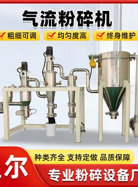 厂家直销气流粉碎机 小型实验式气流粉碎机 大豆超微粉碎机